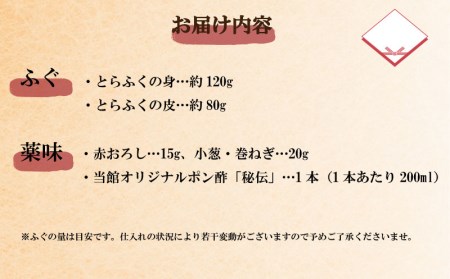 【お届け指定日必須】 ふぐ刺し 菊盛 冷蔵 ふぐ 割烹旅館寿美礼 BH