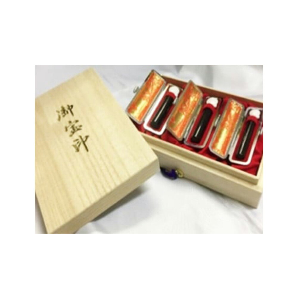 【ふるさと納税】印鑑 黒水牛印鑑 3本 セット 有限会社深澤製印社 雑貨 日用品 印伝 印伝ケース 実印 銀行印 彫刻 印鑑ケース 認印 はんこ