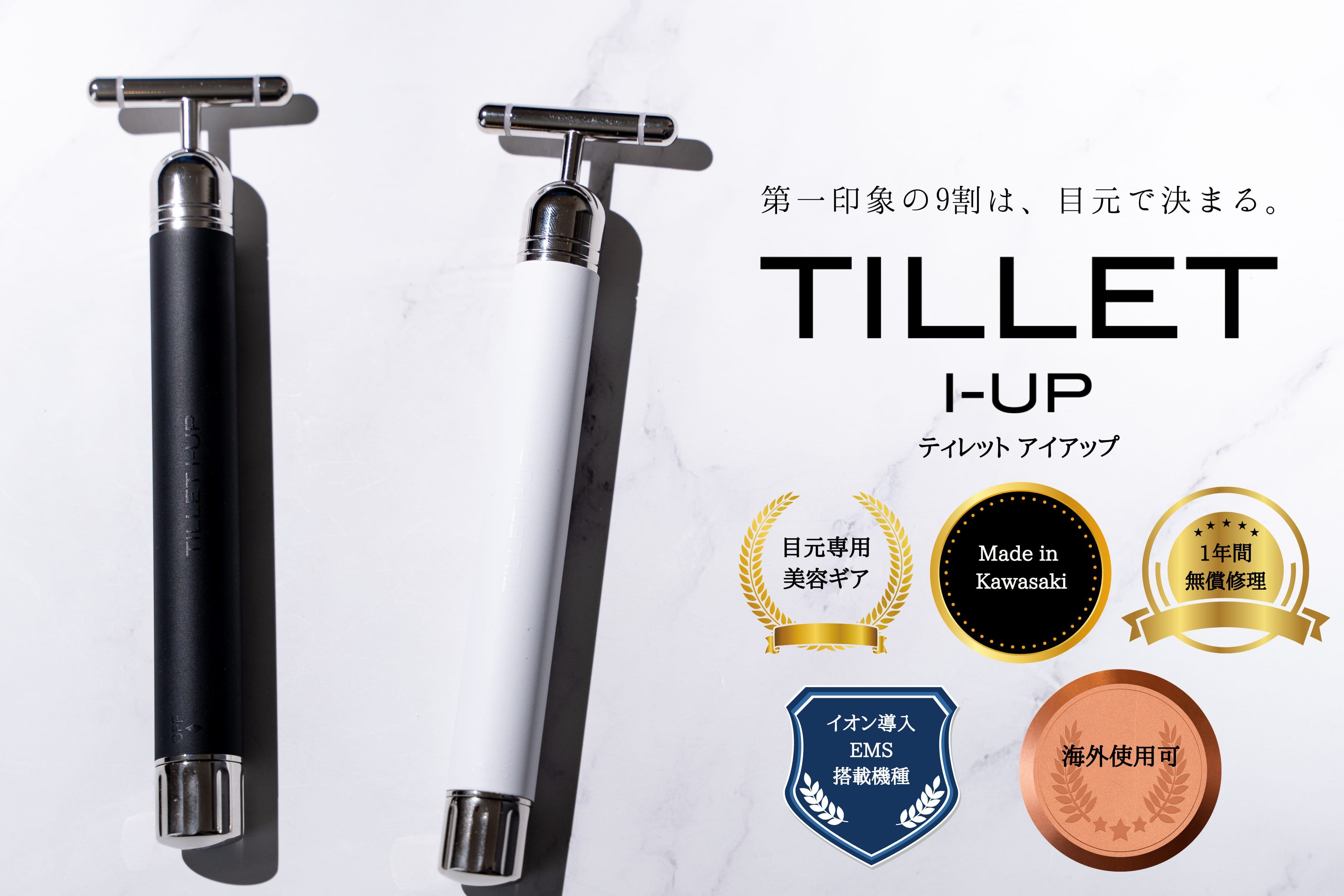 
            ポイントケア特化美顔器 プラチナヘッド×EMS  TILLET I-UP【カラーをお選びください】
          