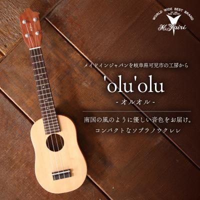 ふるさと納税 可児市 ヤイリギター　'olu'olu　-オルオル-