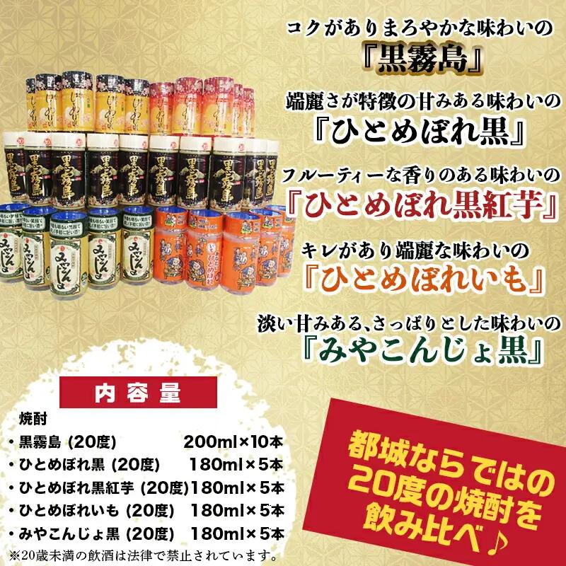 ワンカップちょい飲み(20度)30本セット ≪みやこんじょ特急便≫〔18-22-006-Q〕_(都城市) 黒霧島 ひとめぼれ黒 ひとめぼれ黒紅芋 ひとめぼれいも みやこんじょ黒 20度