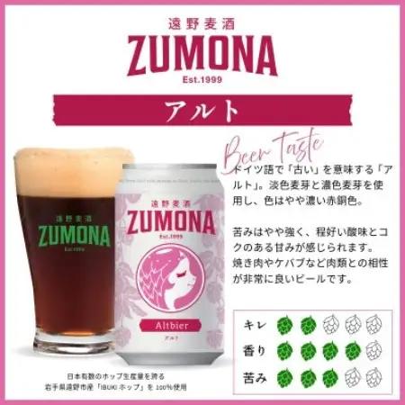 クラフトビール 遠野麦酒ZUMONA アルト 350ml 6缶セット 遠野産ホップ使用【1531628】
