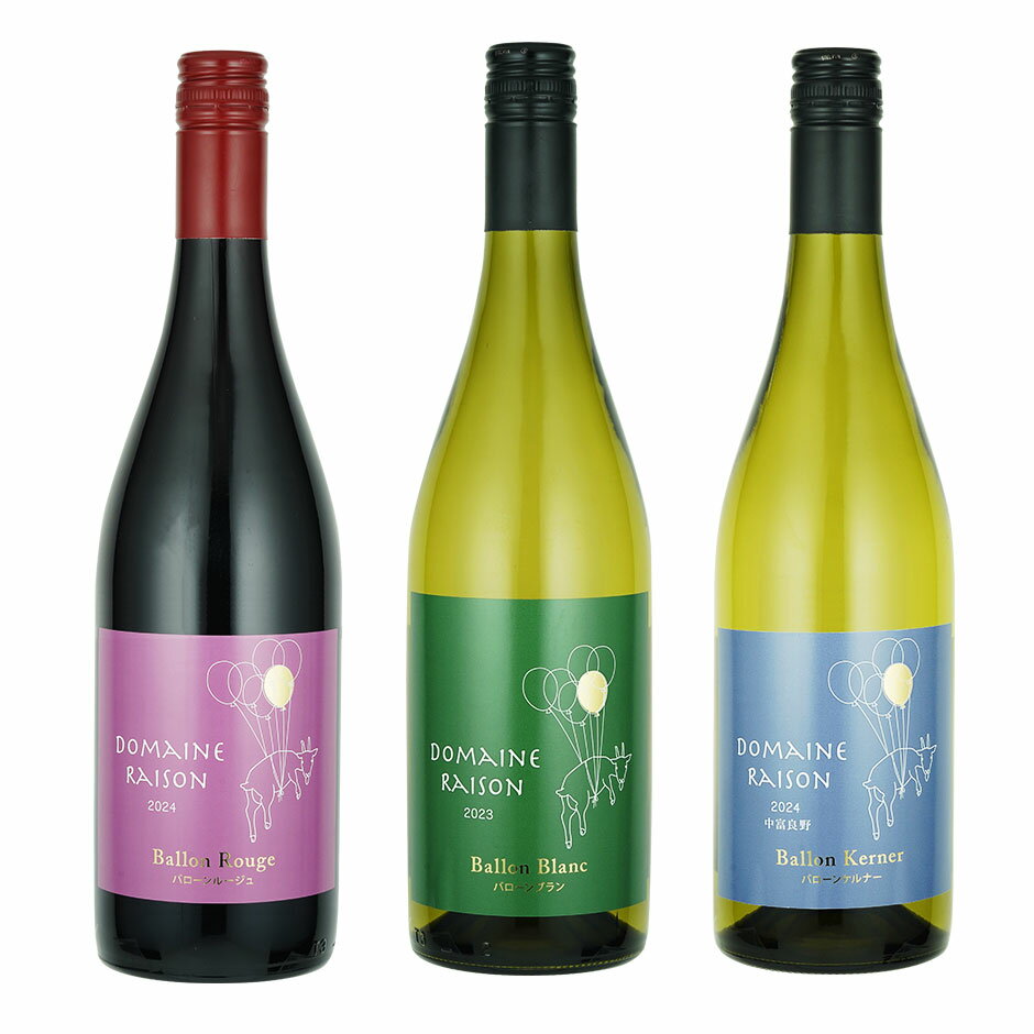 【ふるさと納税】バローンシリーズ（ケルナー・ブラン・ルージュ・）　選べる2本セット750ml