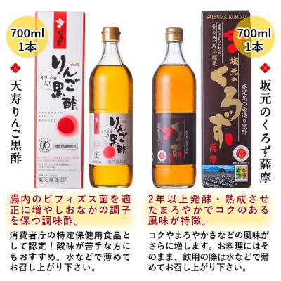 ふるさと納税 霧島市 坂元のくろず、坂元のくろず薩摩、天寿りんご黒酢【坂元のくろず】　C-019 |  | 03