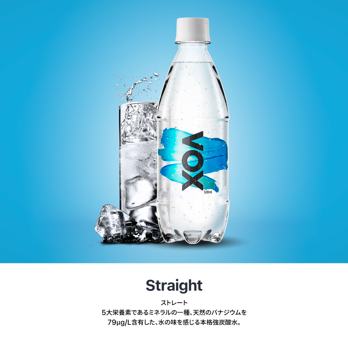 【12か月ミックス定期便】VOX バナジウム 強炭酸水 500ml 35本(ストレート＆レモン)