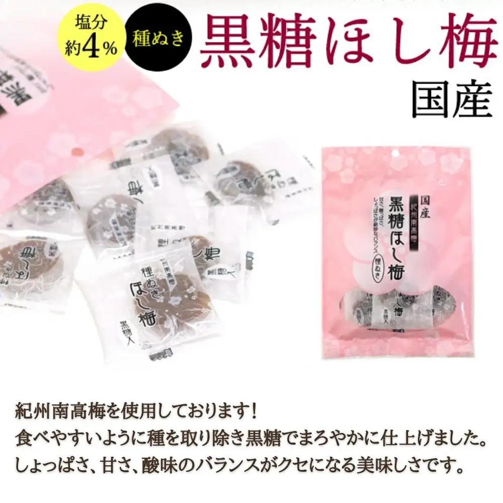 小森の干し梅 紀州南高梅 種ぬき黒糖ほし梅（60g×10袋） / ドライフルーツ 種なし 和歌山 和歌山県産 田辺市  紀州南高梅 南高梅 梅干し 梅干 梅 干梅 干し梅 おやつ 健康 黒糖【kmr0
