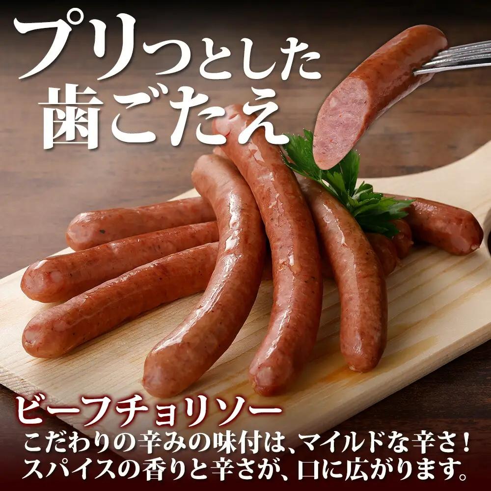 牧之瀬牧場 ソーセージ 3種 セット 3本入 各1パック チョリソー プレーン ハーブ ビーフソーセージ 牛 牛肉 BBQ おつまみ おかず アレンジ 北海道 弟子屈町 3228
