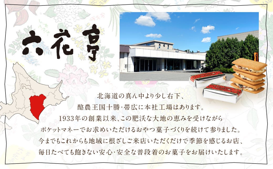 【六花亭】ひんやりサクサク食感！ 冷凍 マルセイバターサンド 24個入