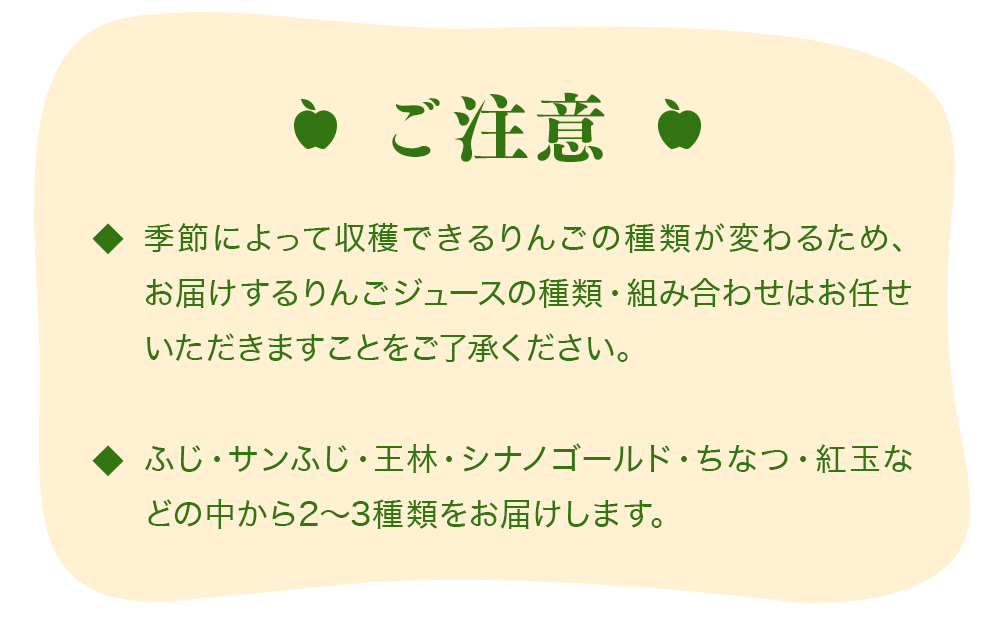 搾りたて果汁100％！無添加りんごジュースお楽しみ６本セット　訳あり