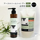 【犬用】アーユルニームシャンプー 200ml・詰替用　400ml セット　【雑貨・日用品・シャンプー・200ml・犬用・詰替用】