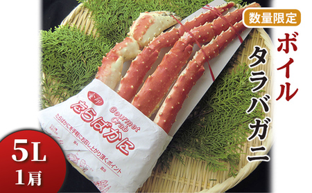 タラバガニ 数量限定 ボイル タラバ カニ シュリンク 特 5L 1肩 魚介類 魚介 海産物 海の幸 脚 肩肉 ボイル済み かに 蟹 たらばかに たらば蟹 ボイルタラバガニ 5l 限定 冷凍 冷凍配送 千葉 千葉県 千葉市