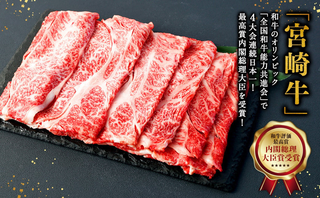 【4ヶ月定期便】＜宮崎牛肩ローススライス 500g（1パック：500g×4回）＞ お申込みの翌月下旬頃に第一回目発送（12月は中旬頃） 牛肉 お肉 肉 和牛 新生活応援 卒業祝い 就職祝い 入学 卒業