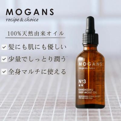 ふるさと納税 藤枝市 ヘアオイル ディープモイスト MOGANS 柑雫 50ml