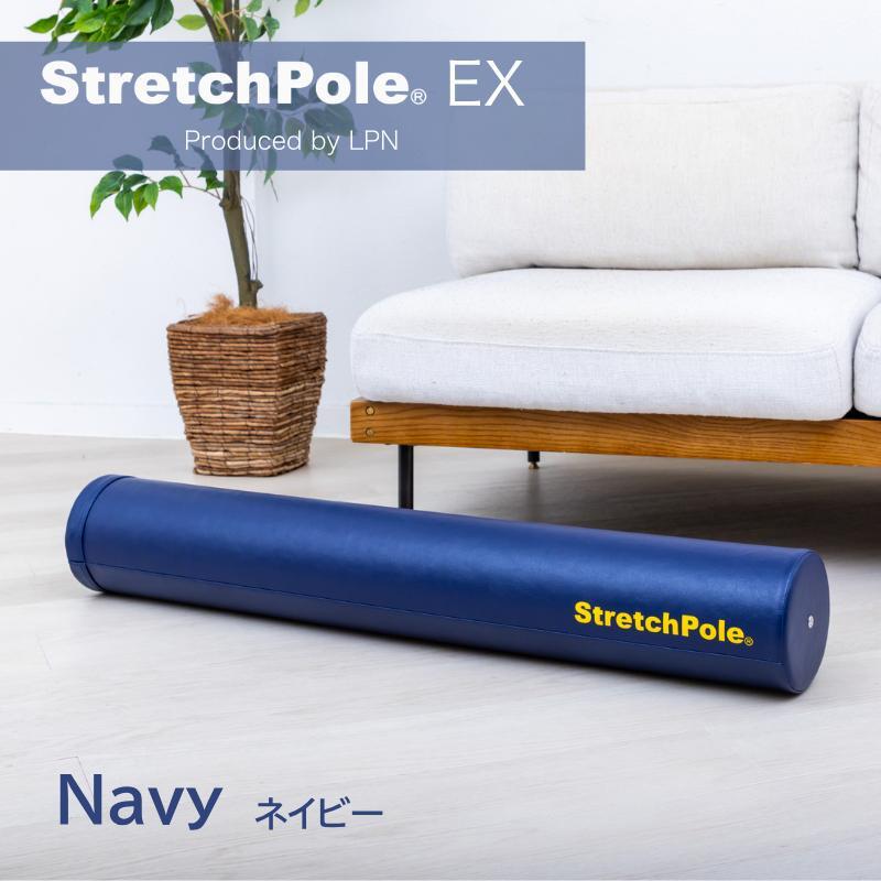 【LPN社製】ストレッチポールEX ネイビー【正規品 セルフケア ストレッチ エクササイズ 腰痛 肩こり 体幹 コアトレ】 100F072_イメージ1