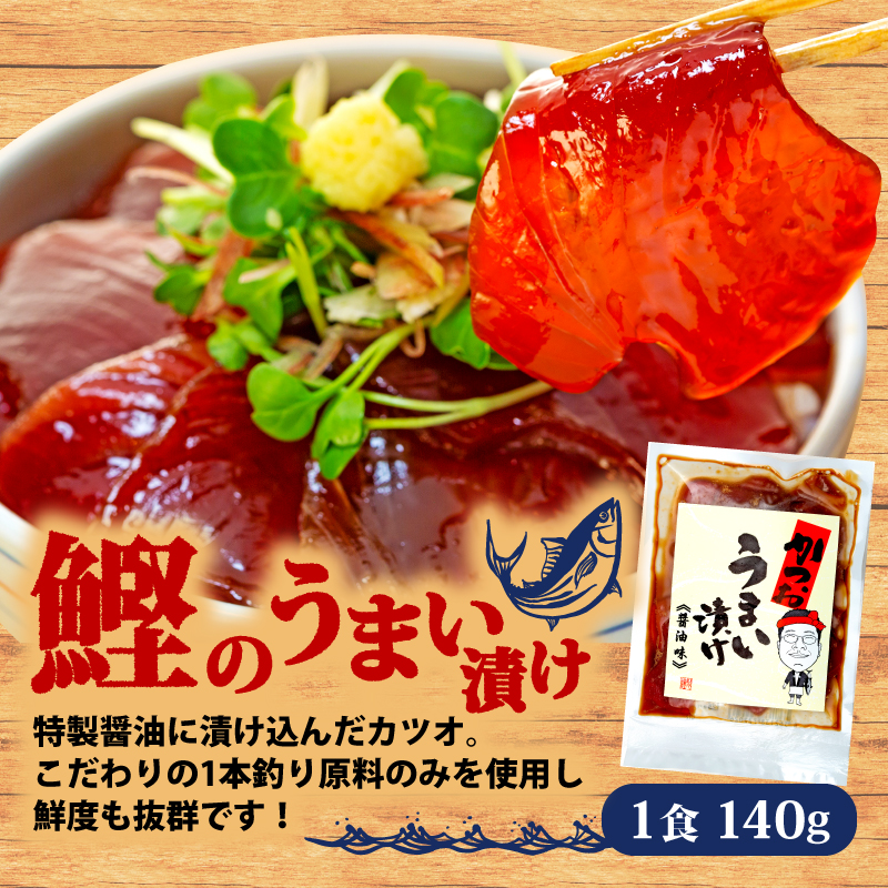 訳あり カツオ 漬け丼 4パック 鰹 かつお 漬け 醤油 海鮮 国産 冷凍 小分け 簡単 お手軽 惣菜 おかず おつまみ お茶漬け 丼 魚 魚介類 うまい漬け 三重県 伊勢 志摩 6000円 6千円 