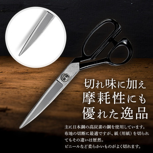 洋裁鋏　標準(右手)型　240mm 裁ちばさみ 