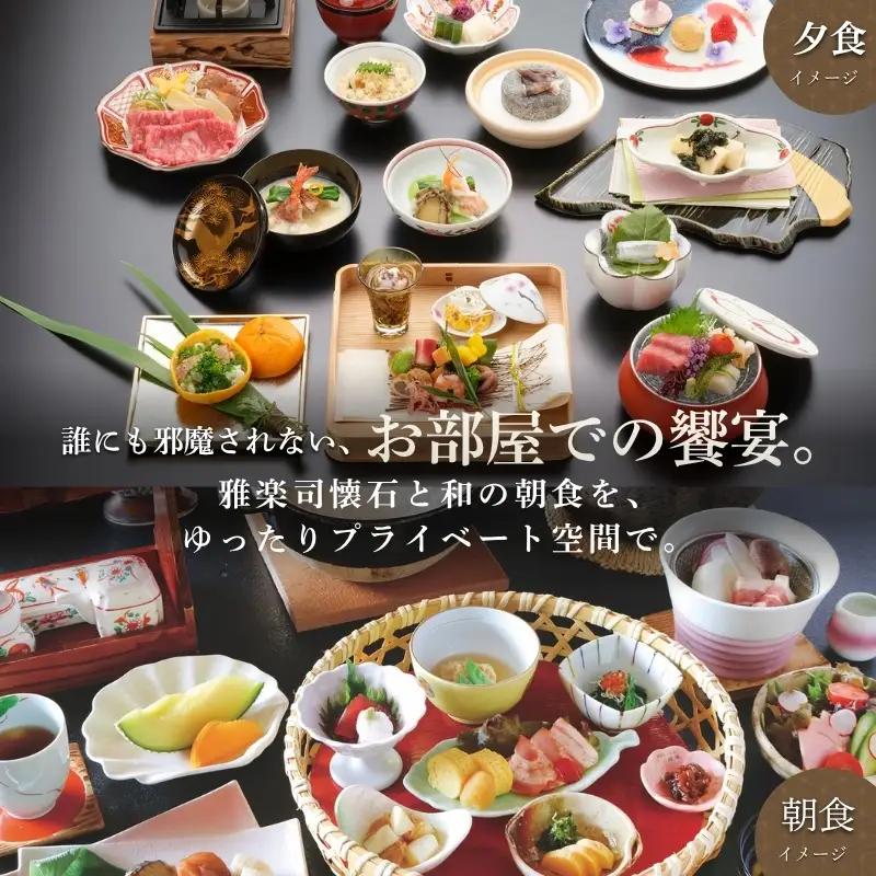 宿泊 【平日限定】和風館「雅楽司」　1泊2食付きペア宿泊券【ayma0003】