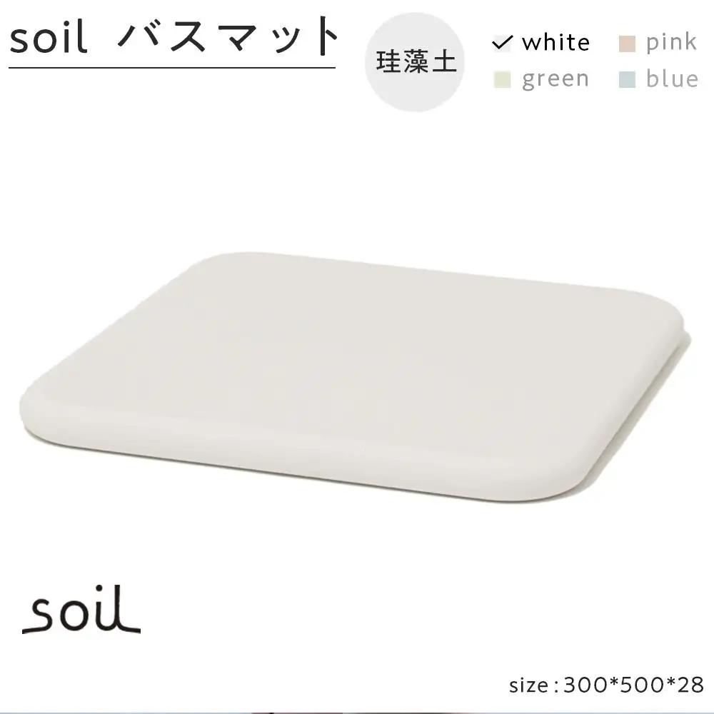 soil珪藻土 バスマット【ホワイト】