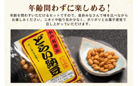 どらい納豆詰合わせセット 10種 納豆 詰め合わせ ドライ納豆 乾燥納豆 干し納豆 ダイエット ギフト 納豆ふりかけ 国産 おつまみ おやつ お菓子 おかし スナック 腸活 タンパク質 たんぱく質 小