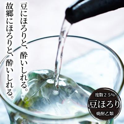 ふるさと納税 上士幌町 焼酎 豆ほろり 720ml×2本 度数25% 焼酎乙類 豆焼酎 酒 お酒 地酒 |  | 01