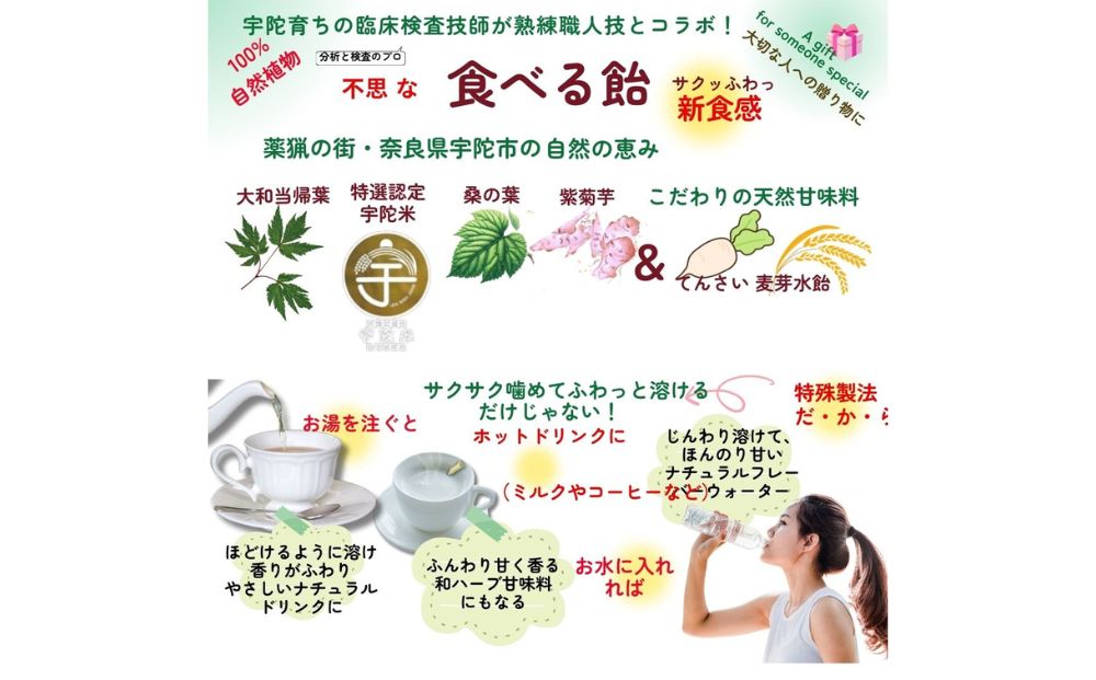 宇陀の彩り ひと粒とひと息セット／ Total Beauty 春 食べる飴 大和当帰葉 宇陀米 桑の葉 紫菊芋 てんさい 麦芽水飴 からだよろこ美 無添加 ノンカフェイン ヴィーガン ギフト お土産 