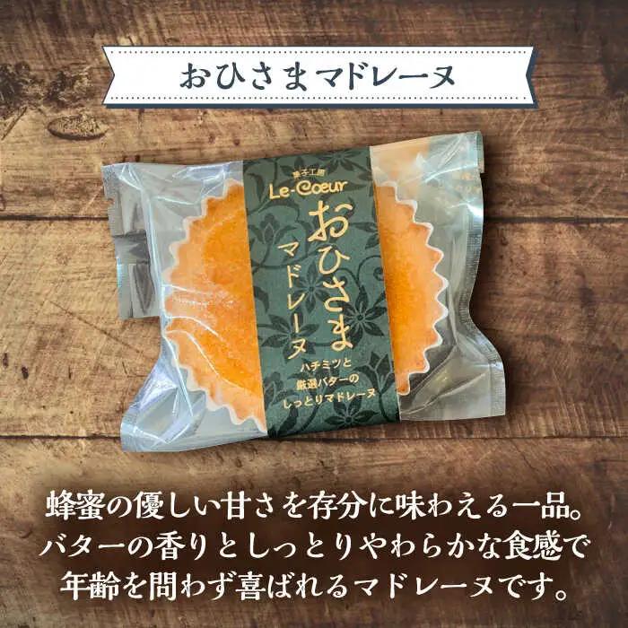 おひさまマドレーヌ10個入り[VBI004] お菓子 菓子 詰め合わせ 洋菓子 おひさまマドレーヌ10個入り