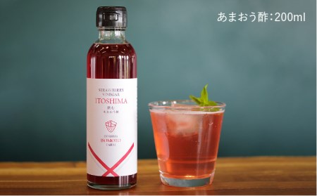 【福岡名産】あまおう飲む酢＆果肉たっぷりコンポートセット【糸島 磯本農園】《糸島》[ATB006] 苺 あまおう 果物 フルーツ ストロベリー 福岡 国産 送料無料 酢
