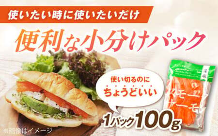 【定期便】スモークサーモン （切り落とし）100ｇ×5パック×12回　滋賀県長浜市/株式会社中村屋[AQAJ022]