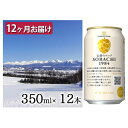 【ふるさと納税】◆定期便(全12回)◆SORACHI 1984≪ソラチ1984≫1箱（350ml×12缶） 吉澤商店 北海道 上富良野町 ソラチ1984 お酒 酒 飲み物 ビール 地ビール サッポロビール サッポロ ギフト　定期便・ 上富良野町