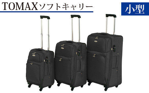 TOMAX ソフトキャリー 小型サイズ ブラック／キャリーバック スーツケース
