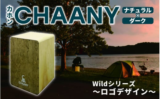 CHAANYカホン「Wildシリーズ」　ロゴデザイン（ナチュラル×ダーク）