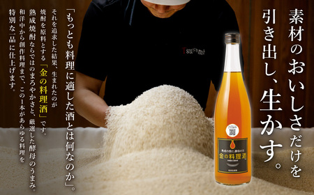 金の 料理酒 720ml 2本 セット