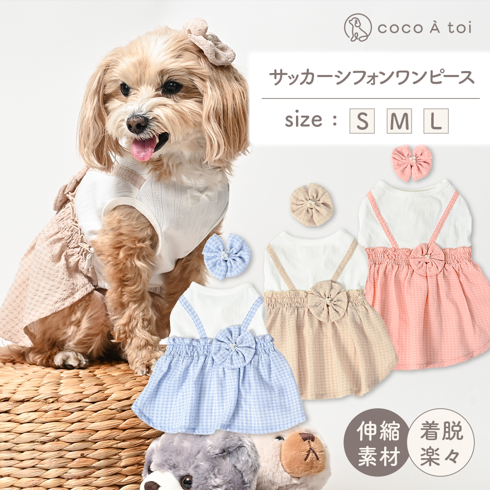 サッカーシフォンワンピース ピンク おそろいヘアピンつき (L) ドッグウェア【ココアトワ(cocoAtoi)】