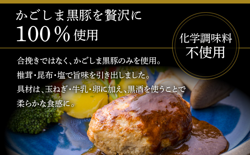 【7営業日以内に発送】【岩元精肉店】鹿児島県産黒毛和牛100%生ハンバーグ& かごしま黒豚100%ハンバーグ（各4個入）　K045-013