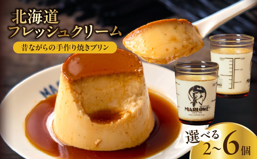 
                  【スピード発送】【内容量が選べる】北海道フレッシュクリームプリン プリン 人気店 ぷりん スイーツ 洋菓子 デザート 国産 人気 冷蔵 濃厚 贅沢 洋菓子 セット 北海道 浜中町_H0052-100-SKU
                