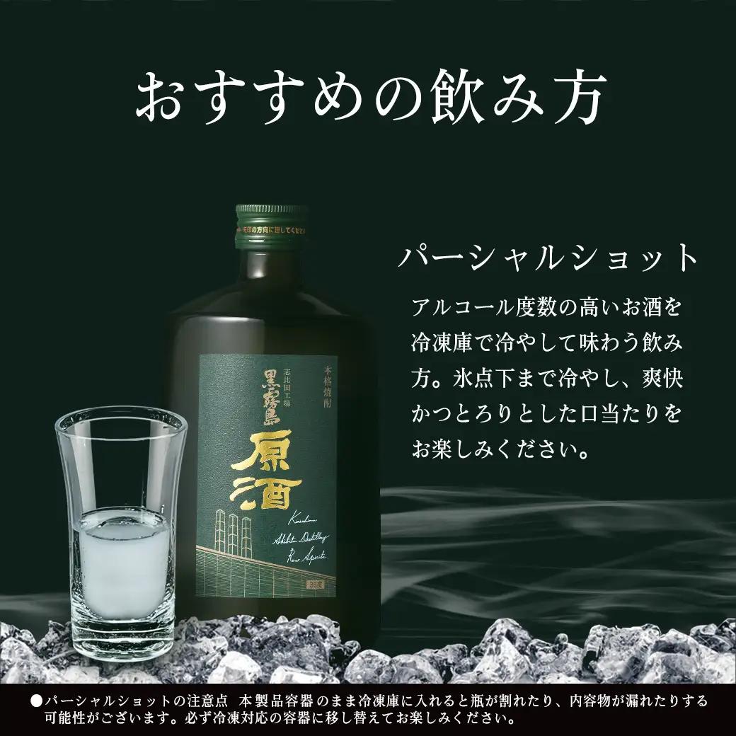 【霧島酒造】黒霧島原酒(36度)700ml×2本 ≪みやこんじょ特急便≫_14-0703_(都城市) 焼酎 黒霧島 原酒 36度 本格芋焼酎