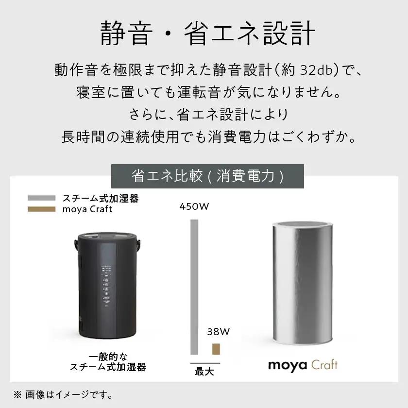 moya Craft ブラック CRAFT1JPBLK 加湿器(日本製)【1701157】