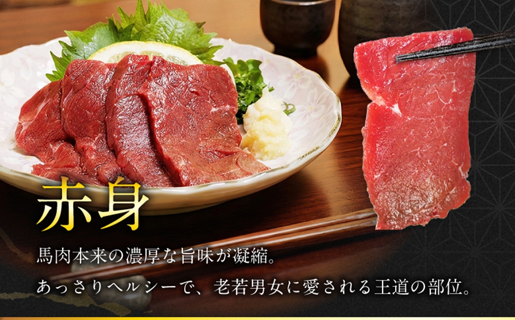 本場熊本馬刺し4種盛り約800g