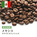 【ふるさと納税】コーヒー豆 #186 メキシコ チアパス カフェインレス デカフェ 有機 受注焙煎！310g 珈琲豆 コーヒー豆 自家焙煎 | 珈琲 飲料 コーヒー豆 ソフトドリンク 人気 おすすめ 送料無料