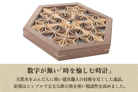 六角組子時計（極）《W25.1cmｘH29.0cmｘD3.4cm》 壁掛け時計 クロック インテリア リビング 雑貨 組子細工 大湊文吉商店 新潟県加茂市