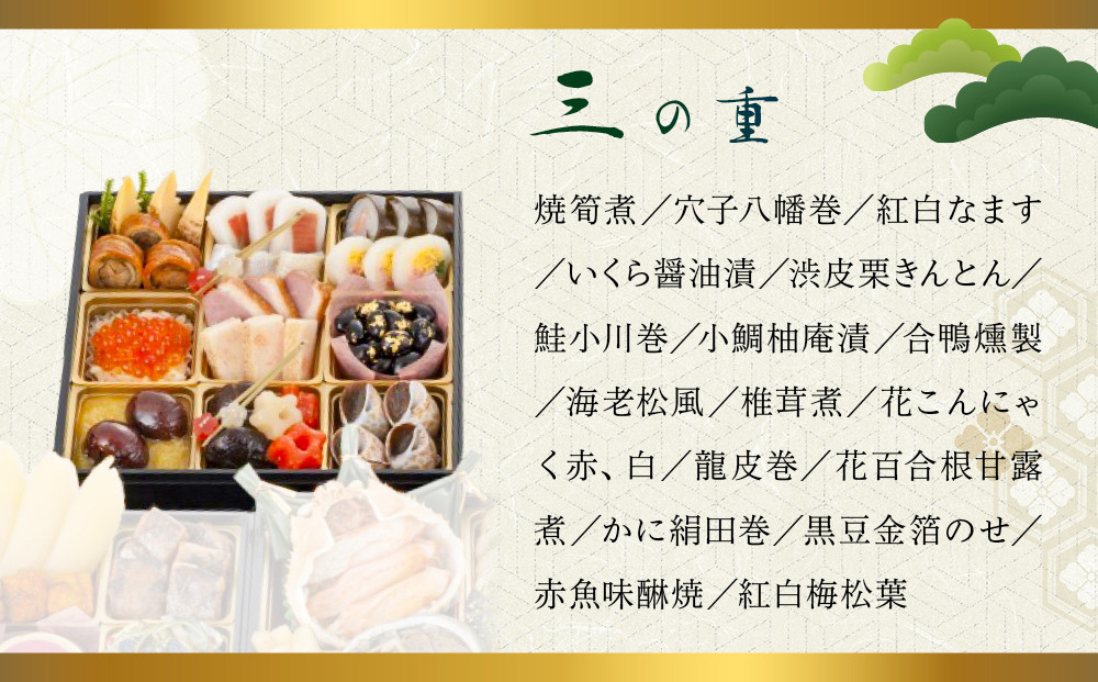 【南禅寺 八千代】三段重おせち 3～4人前 | 京都 老舗料亭 人気店 本格京風おせち［ 料亭の京おせち二段 京料理 京懐石 美食 グルメ おいしい 3人 4人 人気 おすすめ 2027 正月 お祝い お取り寄せ 通販 送料無料 年内配送 ふるさと納税 ］