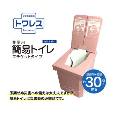 ふるさと納税 鳴門市 【組み立て簡単】非常用簡易トイレ エチケットタイプ 【約30回分】