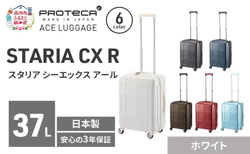 PROTeCA STARIA CXR 46 TR 02351 (06 ホワイト) スーツケース 国産 日本製 37L プロテカ キャリー バッグ 機内持ち込み 出張 短期旅行 静音 PROTECA 北海道 赤平市