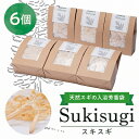 【ふるさと納税】Sukisugi6個セット【1121947】