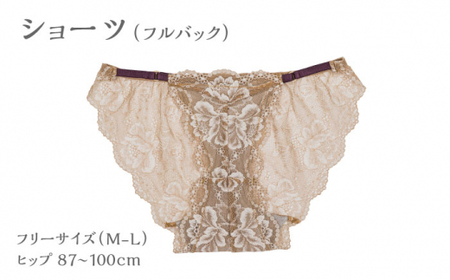 【履き心地もデザインも】ショーツ単品 フルバック champagne gold シャンパンゴールド  yvesju イヴジュ イヴジュビリー ブラジャー ノンワイヤー ナイトブラ 育乳 下着 ランジェ