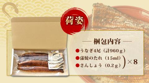 うなぎ蒲焼 4尾 計約960g （タレ・山椒付き） 1尾で約240gのビッグサイズ 鰻 うなぎ うなぎの蒲焼 炭火焼き 炭火 中国産【nks702C】