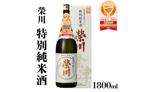 
【燗酒におすすめ】榮川　特別純米酒
