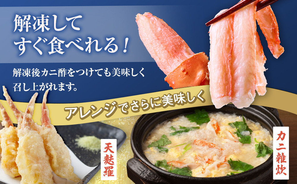 境港産紅ズワイガニ(計800g/脚肉500g・爪肉300g)