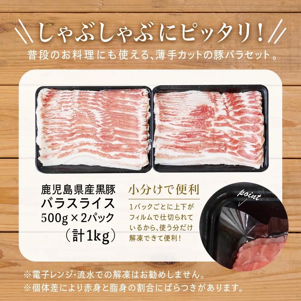 【鹿児島県産】 黒豚しゃぶしゃぶセット（黒豚バラスライス1kg + 至高のだし10P） 鍋 お鍋 だしパック 国産 鹿児島県産 冷凍 お肉 スターゼン サザンフーズ