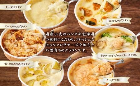 北海道 ピアット自家製グラタンセット6種A(インカのめざめ、かぼちゃ、チーズ、ミートソース、カニ、ホタテ・エビ・ブロッコリー)【 レンジ 温めるだけ 冷凍 冷凍食品 調理済み お手軽 簡単 調理 簡単